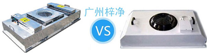 節(jié)能FFU與A公司生產(chǎn)的FFU對(duì)比 節(jié)能FFU與A公司生產(chǎn)的FFU對(duì)比