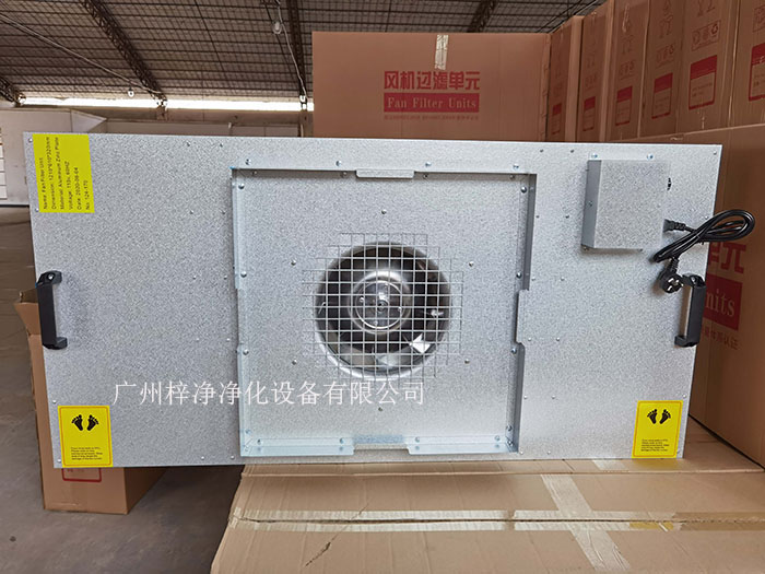 FFU（層流單元）凈化單元作為一種高效的空氣凈化設(shè)備