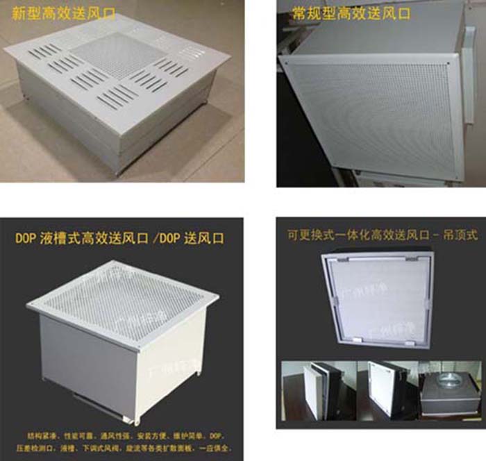 高效送風(fēng)口的風(fēng)量同樣需要根據(jù)潔凈度等級、車間面積和層高進(jìn)行計(jì)算。